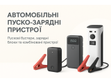 Зарядні пристрої для автомобільних акумуляторів