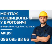 Послуга на стандартну установку кондиціонера спліт-системи 12000 BTU (траса до 3-х м) з гарантією 12 місяців Монтаж спліт-системи кондиціонерів - Установка Сервіс, Дрогобич, Трускавець, Борислав, Східниця, Стрий, Самбір, Гарантія