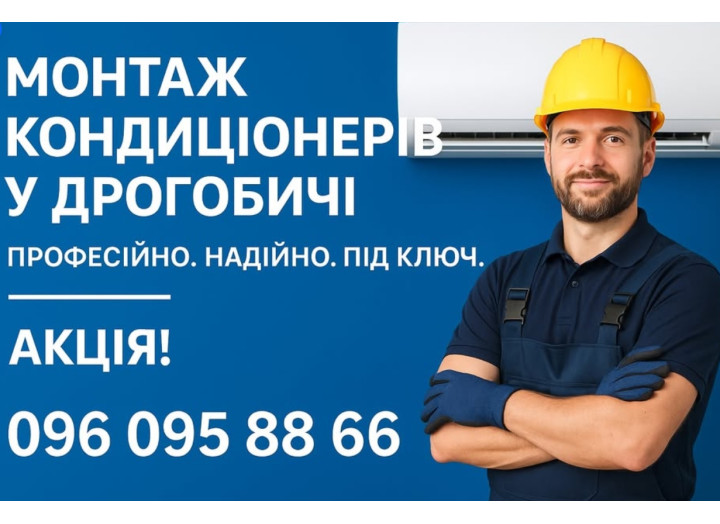 Послуга на стандартну установку кондиціонера спліт-системи 7000-9000 BTU (трасса до 3-х м) з гарантією 12 місяців Монтаж спліт-системи кондиціонерів - Установка Сервіс, Дрогобич, Трускавець, Борислав, Східниця, Стрий, Самбір, Гарантія