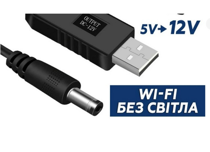 USB адаптер 5V→12V для роутера | живлення від павербанка (штекер 5.5×2.1мм)