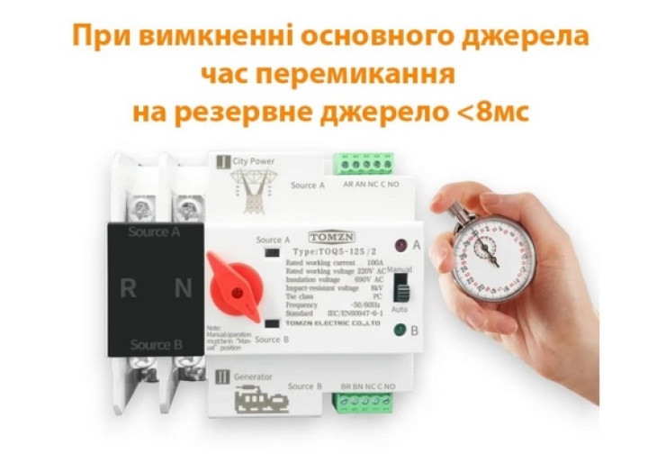 Автоматичний перемикач резервного живлення   TOMZN 125A 2P 220В AC, однофазний АВР