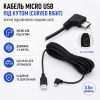 Зарядний кабель Micro USB 3.5 м для відеореєстраторів 70mai (A800S, A500S, A400, M300 та ін.) — аналог оригіналу