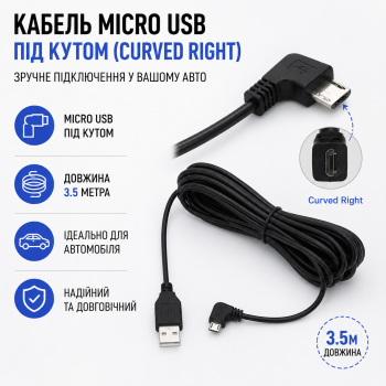 Зарядний кабель Micro USB 3.5 м для відеореєстраторів 70mai (A800S, A500S, A400, M300 та ін.) — аналог оригіналу
