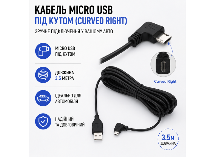 Зарядний кабель Micro USB 3.5 м для відеореєстраторів 70mai (A800S, A500S, A400, M300 та ін.) — аналог оригіналу
