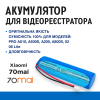 Акумулятор 3.7В для відеореєстраторів 70mai PRO A500/A500S/A800/A800S/02/08Lite/A200-1