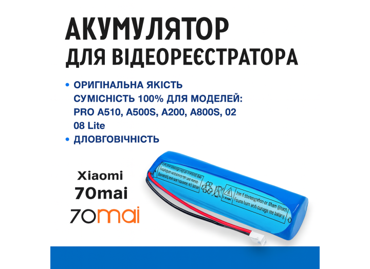 Акумулятор 3.7В для відеореєстраторів 70mai PRO A500/A500S/A800/A800S/02/08Lite/A200-1
