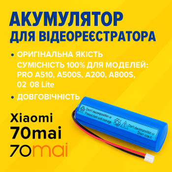 Акумулятор 3.7В для відеореєстраторів 70mai PRO A500/A500S/A800/A800S/02/08Lite/A200-1