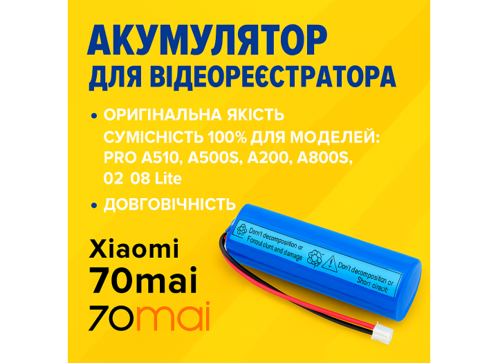 Акумулятор 3.7В для відеореєстраторів 70mai PRO A500/A500S/A800/A800S/02/08Lite/A200-1 Акумулятор 3.7В для відеореєстраторів 70mai PRO A500/A500S/A800/A800S/02/08Lite/A200-1