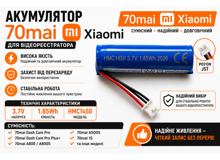 Акумулятор 3.7В для відеореєстраторів 70mai PRO A500/A500S/A800/A800S/02/08Lite/A200-1