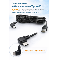 Оригінальний кабель живлення Type-C 3,5 м для відеореєстратора Xiaomi 70mai A810 / X200 / M500 / A510 / A200