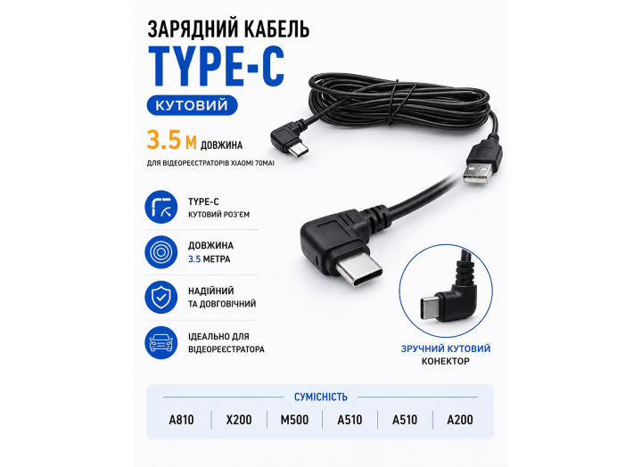 Оригінальний кабель живлення Type-C 3,5 м для відеореєстратора Xiaomi 70mai A810 / X200 / M500 / A510 / A200