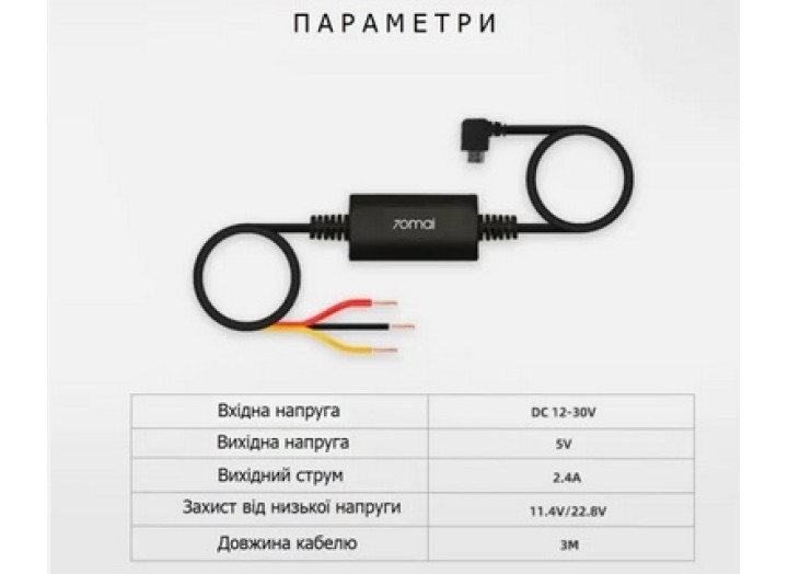 Кабель режиму паркування Xiaomi 70mai Hardware Kit (Midrive UP02)  для автомобільного відеореєстратора