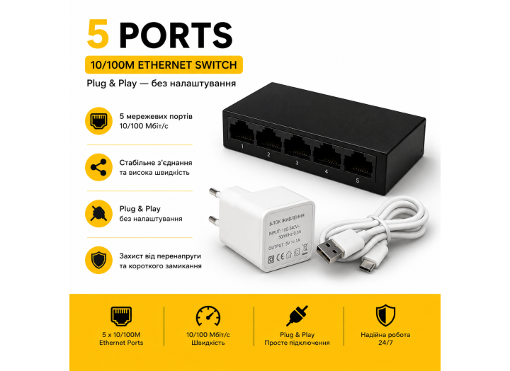 Комутатор Utex UT-SF05 — 5 портів, 10/100 Мбіт/с, з блоком живлення