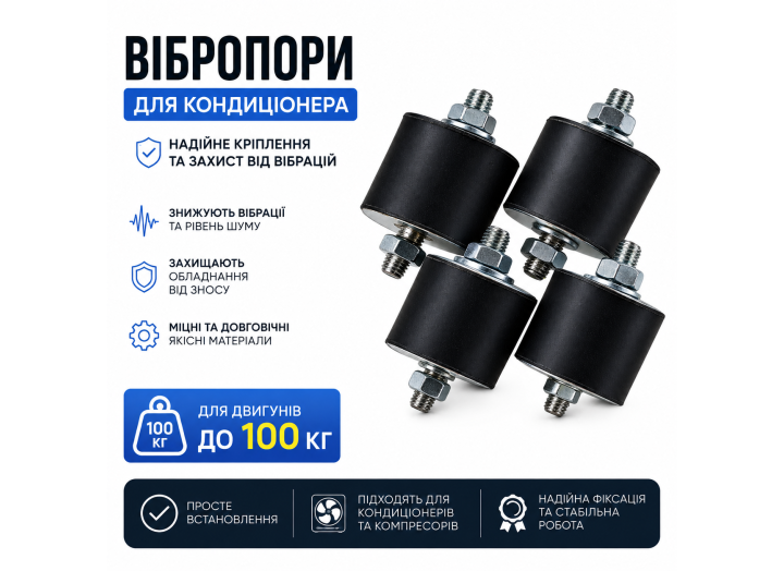 Віброгасники (вібропори) Neoclima VD4040-100 до 100 кг M6, комплект 4 шт