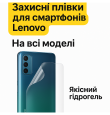 Броньована гідрогелева плівка Lenovo – захист задньої кришки смартфона