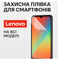 Захисні плівки для смартфонів Lenovo