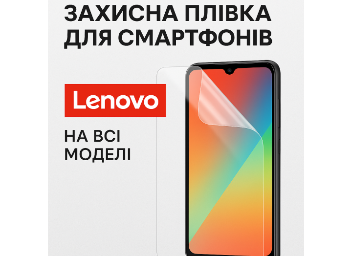 Захисні плівки для смартфонів Lenovo Захисні плівки для смартфонів Lenovo