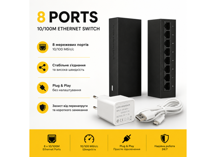 Мережевий комутатор Utex UT-SF08 (Switch) 8-портовий 10/100 Мбіт/с Fast Ethernet RJ45 | Plug & Play | USB Type-C живлення
