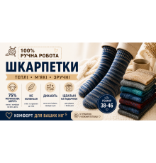Шкарпетки Ручної Роботи для Чоловіків і Жінок