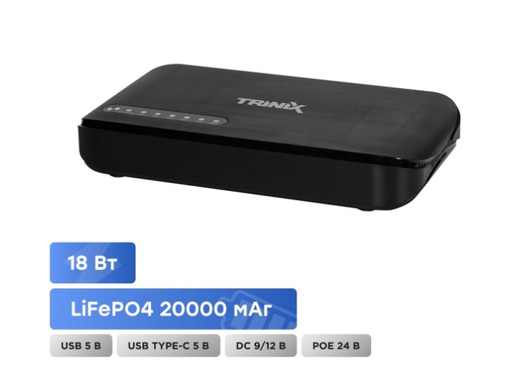 Джерело безперебійного живлення DC UPS Trinix TRX-MUPS-1812 Type-C (20000mAh LiFePo4) 5V/9V/12V/24V/PoE, LiFePo4 4*5Ah