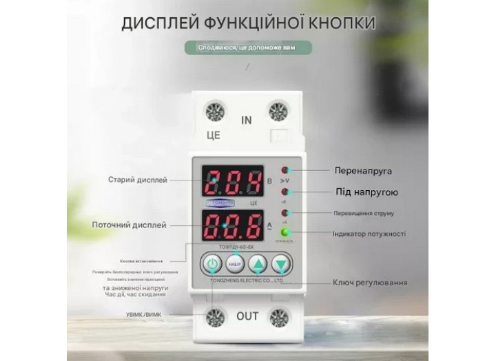 Електронне реле напруги TOMZN TOVPD1-40-VA із захистом по струму та потужності 40А