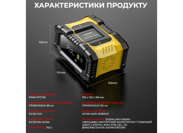 Зарядний пристрій для акумулятора FOXSUR (12V/10A-24V/5A) FPT-100 