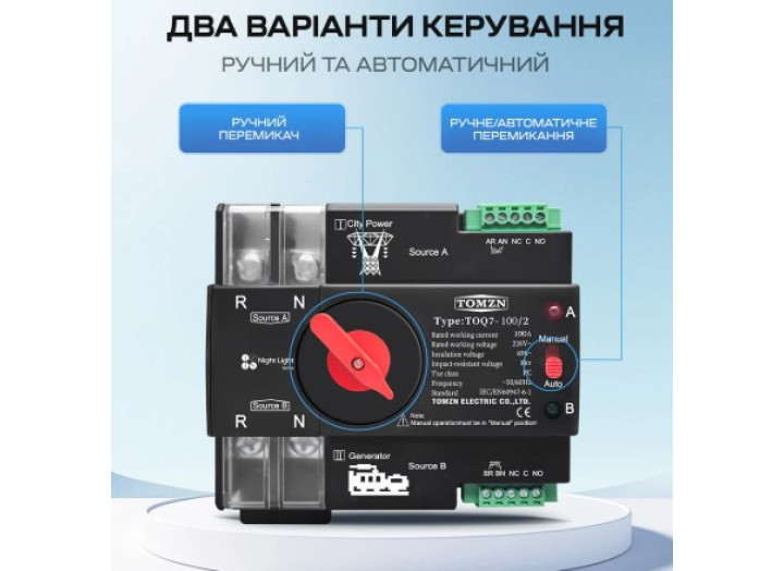  АВР Tomzn Автоматичний перемикач резервного живлення   TOMZN 100A 2P 220В AC, однофазний АВР TOMZN TOQ7 Mini ATS
