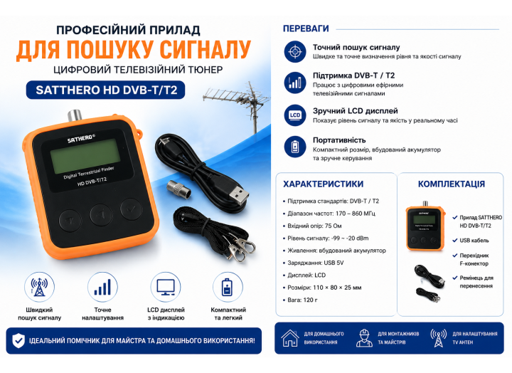 SATHERO SH-110HD тестер сигналу DVB-T/T2/C цифровий вимірювач рівня сигналу
