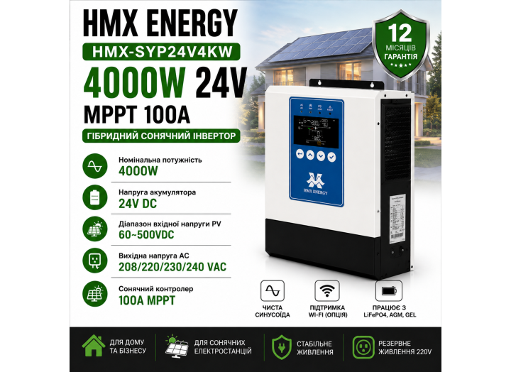 Гібридний сонячний інвертор HMX ENERGY 4000W 24V MPPT 100A | Чиста синусоїда | PV 40–500V