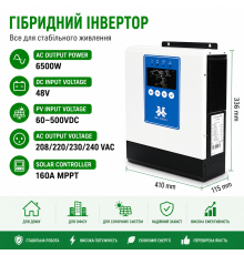Гібридний сонячний інвертор HMX SYP48V6.5KW 6500Вт 48В MPPT 160A Pure Sine Wave Wi-Fi для LiFePO4 AGM GEL