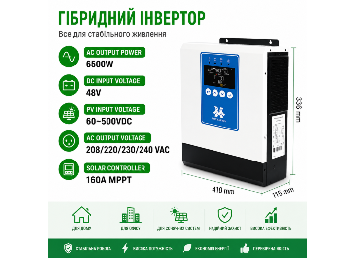 Гібридний сонячний інвертор HMX SYP48V6.5KW 6500Вт 48В MPPT 160A Pure Sine Wave Wi-Fi для LiFePO4 AGM GEL