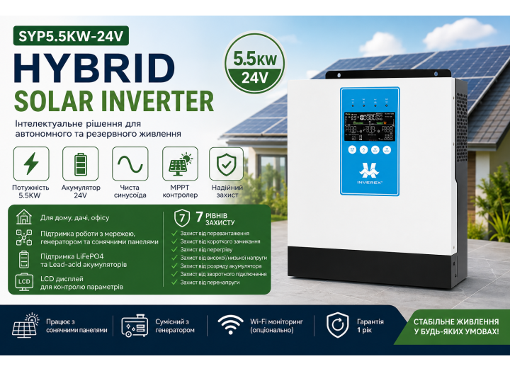 Гібридний сонячний інвертор SYP5.5KW-24V 5500W 24V MPPT 160A, чиста синусоїда, Wi-Fi Ready, LCD-дисплей