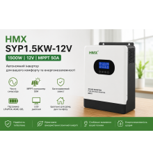 Інвертор автономний HMX SYP1.5KW-12V 1500W 12V MPPT 50A, чиста синусоїда, LCD, для сонячних панелей