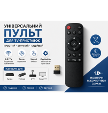 Універсальний бездротовий пульт для TV-приставок 2.4 ГГц з USB-приймачем