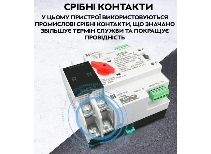 Автоматичний перемикач введення резерву АВР TOMZN TOQ5-100/2P 100А 230В 2P