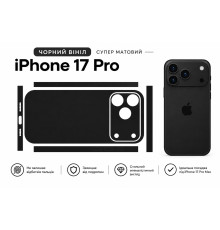 Вінілова захисна наклейка (Skin) для iPhone 17 Pro  чорна матова