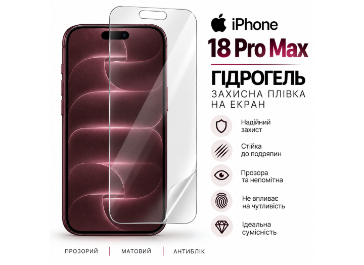 Гідрогелева плівка для iPhone iPhone 18 Pro / 18 Pro Max – ультратонкий захист екрана 