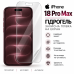 Гідрогелева плівка для iPhone iPhone 18 Pro / 18 Pro Max – ультратонкий захист екрана 