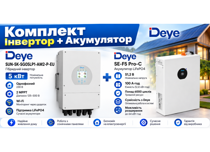 Комплект інвертор + акумулятор Deye SUN-5K-SG05LP1-AM2-P-EU + Deye SE-F5 Pro-C LiFePO4 51,2 В 100 А·год
