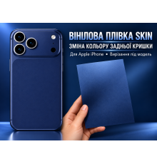 Вінілова плівка SKIN  текстурована для зміни кольору смартфона 17 Pro Max \17 Pro
