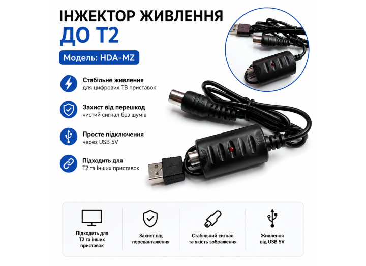 Інжектор живлення USB-5V для антен Т2 від телевізора, 5V, для активних антен.